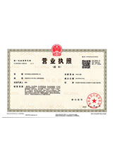 万安营业执照副本